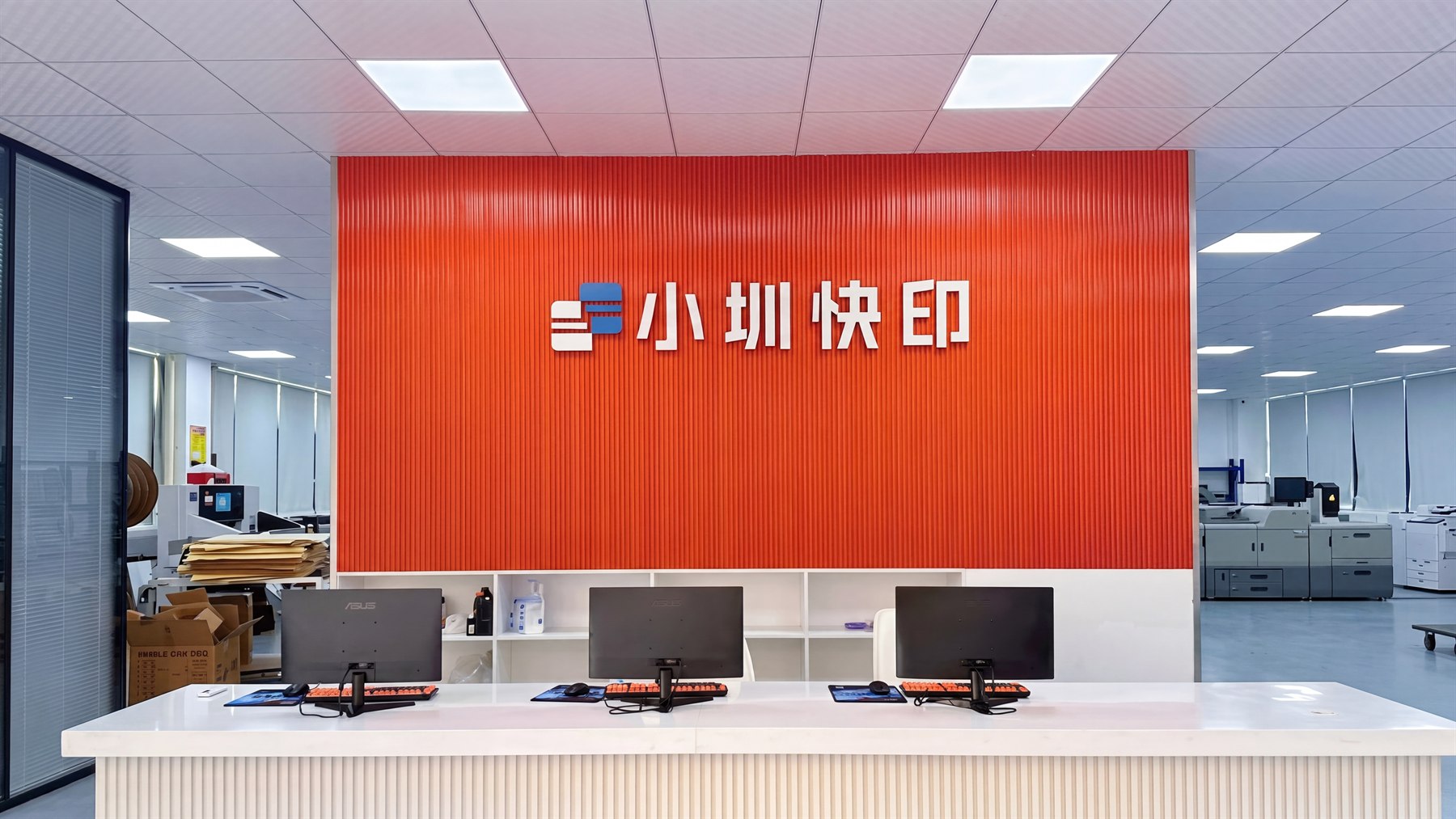 聚鑫圖文快印公司前台