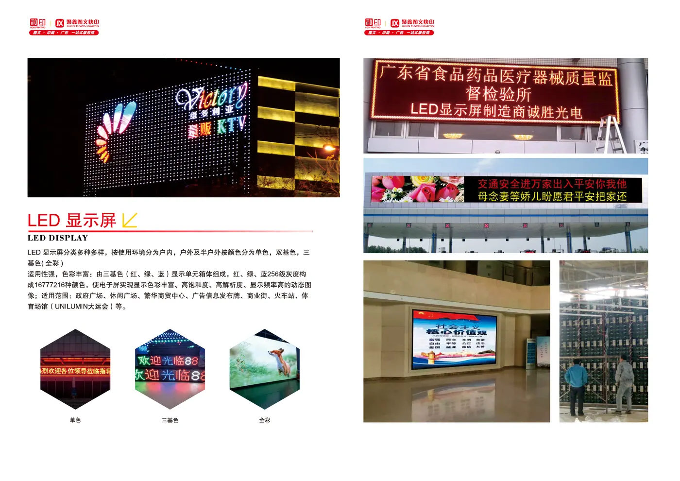 LED 顯示屏項目案例